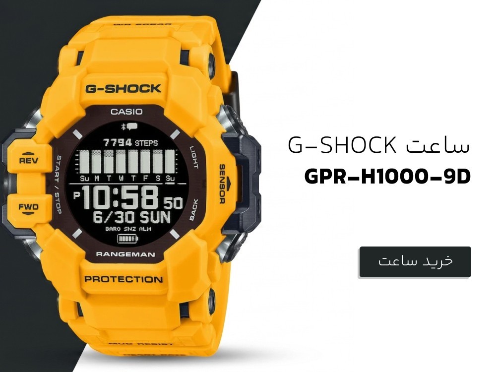 ساعت G-SHOCK مدل GPR-H1000-9D